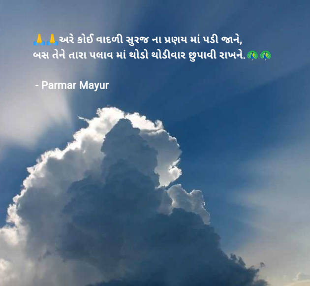 Gujarati Poem by Parmar Mayur : 111979818