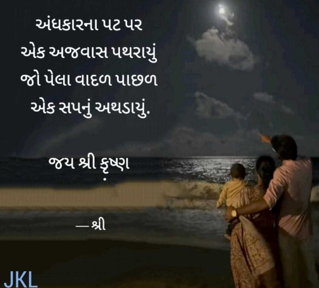 Gujarati Whatsapp-Status by Gor Dimpal Manish : 111979820