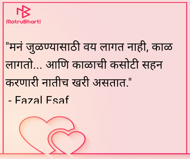 Marathi Quotes by Fazal Esaf : 111979836