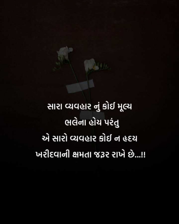 Gujarati Motivational by Manish Patel : 111979876