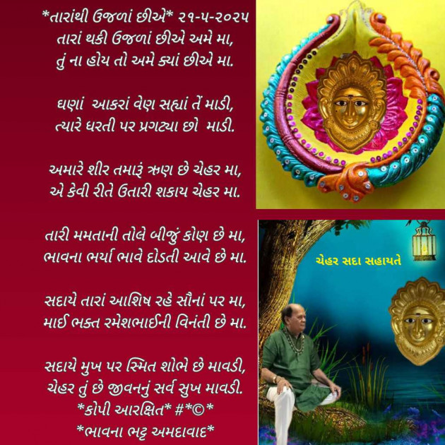 Gujarati Poem by Bhavna Bhatt : 111979891