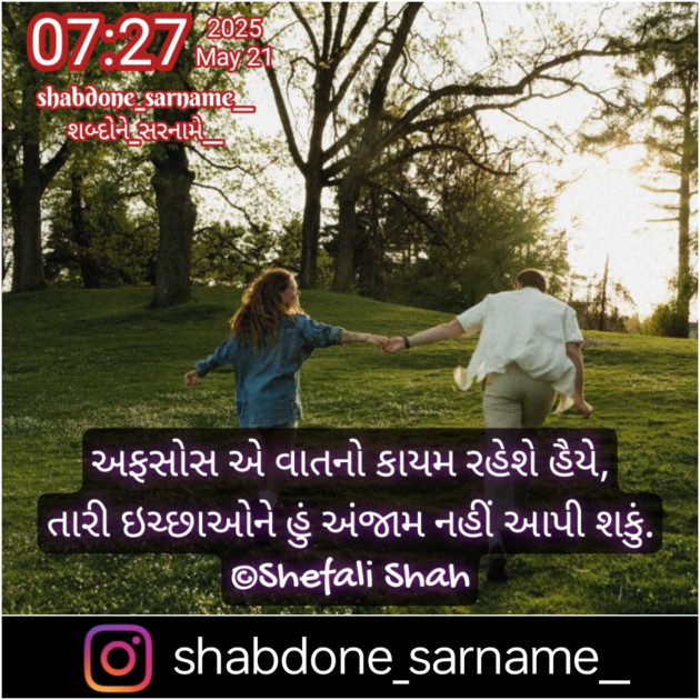 Gujarati Whatsapp-Status by Shefali : 111979904