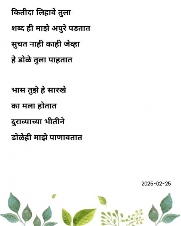 Marathi Thought by Chaitrali prabhu : 111979930