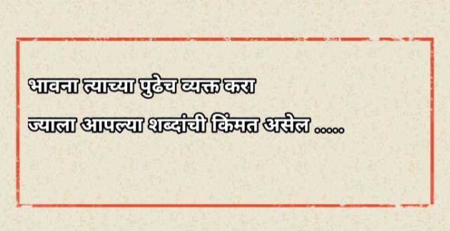 Marathi Thought by Chaitrali prabhu : 111979931