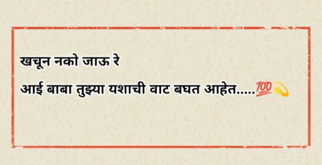 Marathi Quotes by Chaitrali prabhu : 111979936
