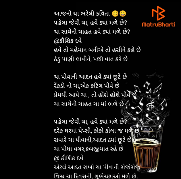 Gujarati Poem by Kaushik Dave : 111979943