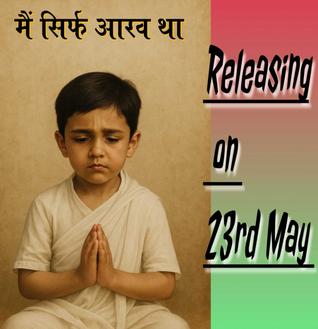 Hindi Story by Rohan Beniwal : 111979954