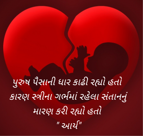 Post by સુરજબા ચૌહાણ આર્ય on 21-May-2025 12:33pm