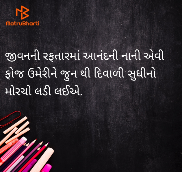 Gujarati Quotes by Dimple Bhavsar : 111979977