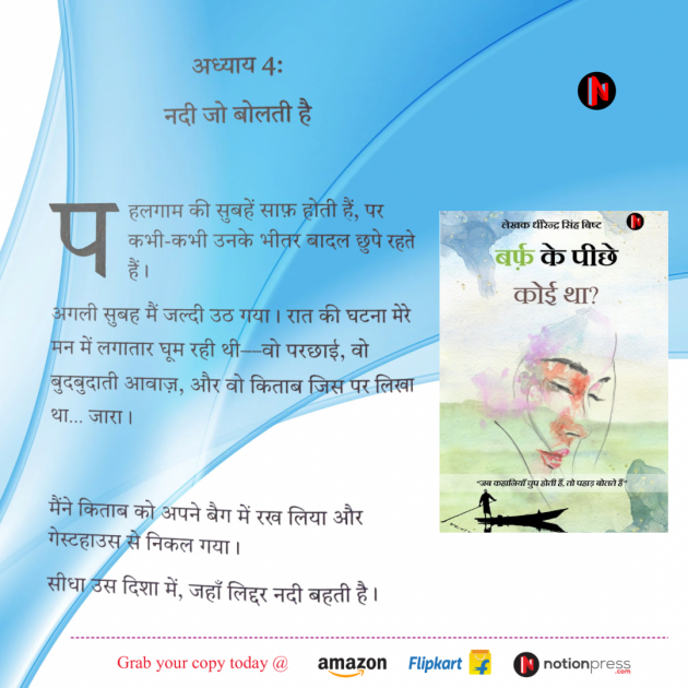 Hindi Book-Review by DHIRENDRA BISHT DHiR : 111979978