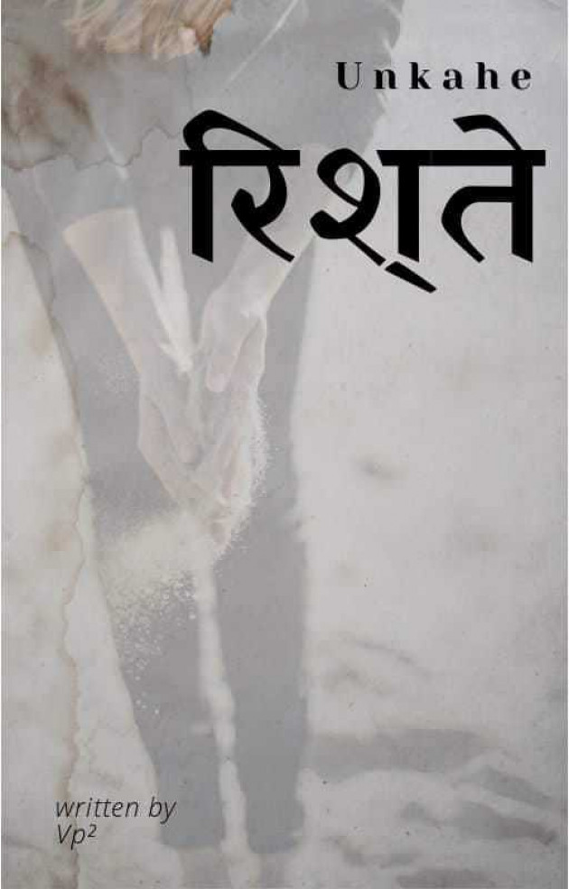 Hindi Blog by Vivek Patel : 111980002