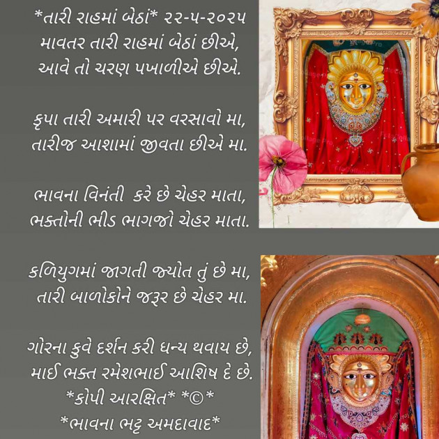 Gujarati Poem by Bhavna Bhatt : 111980041