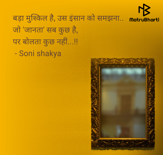 Hindi Blog by Soni shakya : 111980055