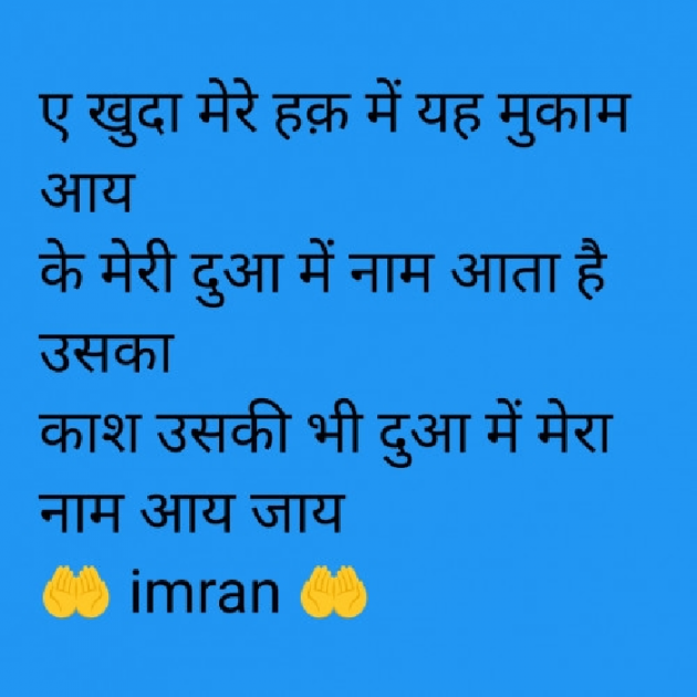 Hindi Shayri by Imaran : 111980065