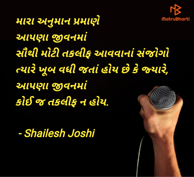 Gujarati Thought by Shailesh Joshi : 111980081