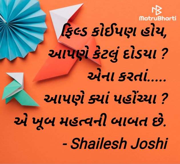 Gujarati Quotes by Shailesh Joshi : 111980084