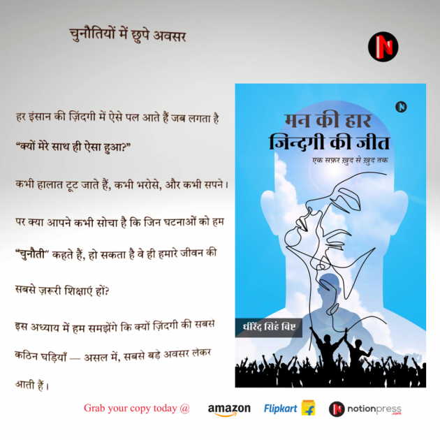 Hindi Book-Review by DHIRENDRA BISHT DHiR : 111980090
