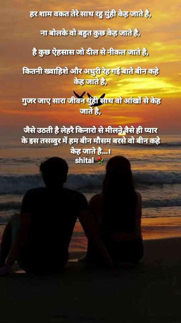 English Shayri by Shital : 111980108