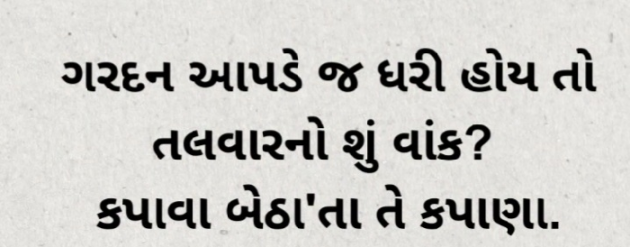Gujarati Motivational by Gautam Patel : 111980127