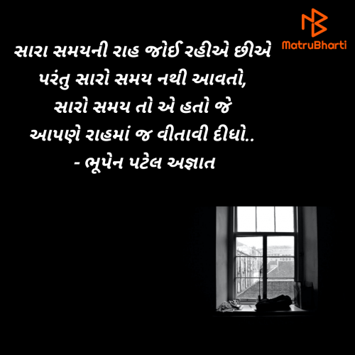 Post by ભૂપેન પટેલ અજ્ઞાત on 22-May-2025 09:19pm