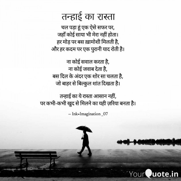Hindi Poem by InkImagination : 111980132