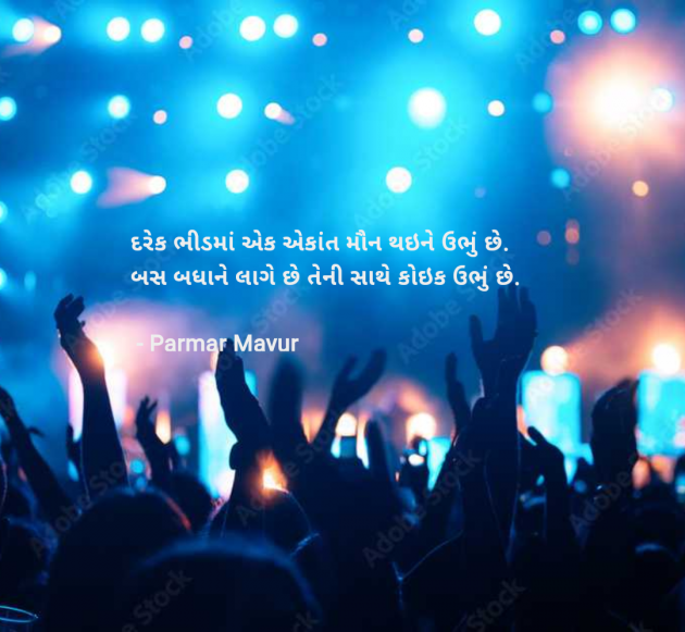 Gujarati Shayri by Parmar Mayur : 111980168
