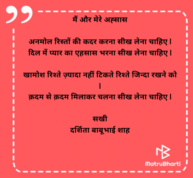 Hindi Poem by Darshita Babubhai Shah : 111980169