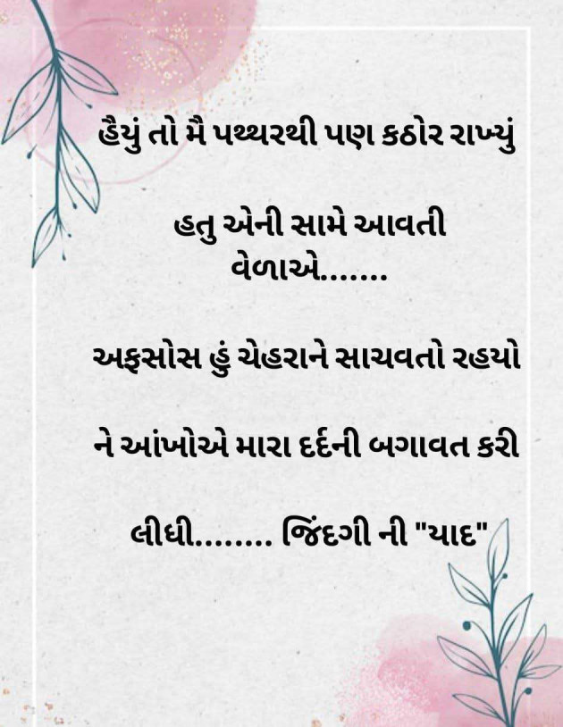 Gujarati Whatsapp-Status by Ajit : 111980172