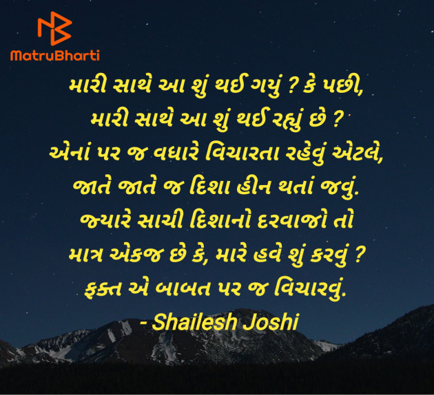 Gujarati Quotes by Shailesh Joshi : 111980190