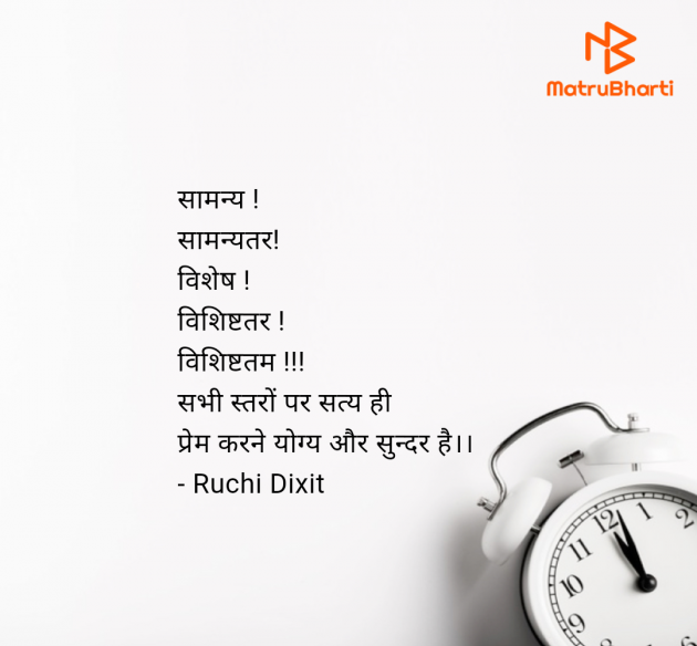 Hindi Quotes by Ruchi Dixit : 111980193