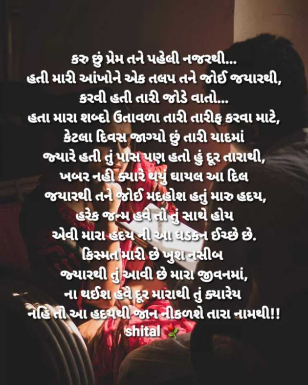English Shayri by Shital : 111980195