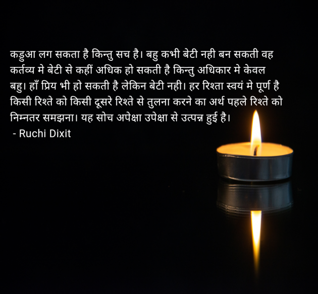 Hindi Thought by Ruchi Dixit : 111980206