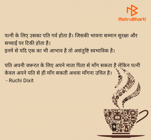 Hindi Thought by Ruchi Dixit : 111980208