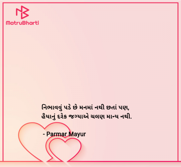 Gujarati Romance by Parmar Mayur : 111980215