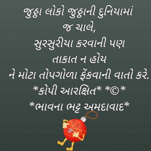 Gujarati Blog by Bhavna Bhatt : 111980216