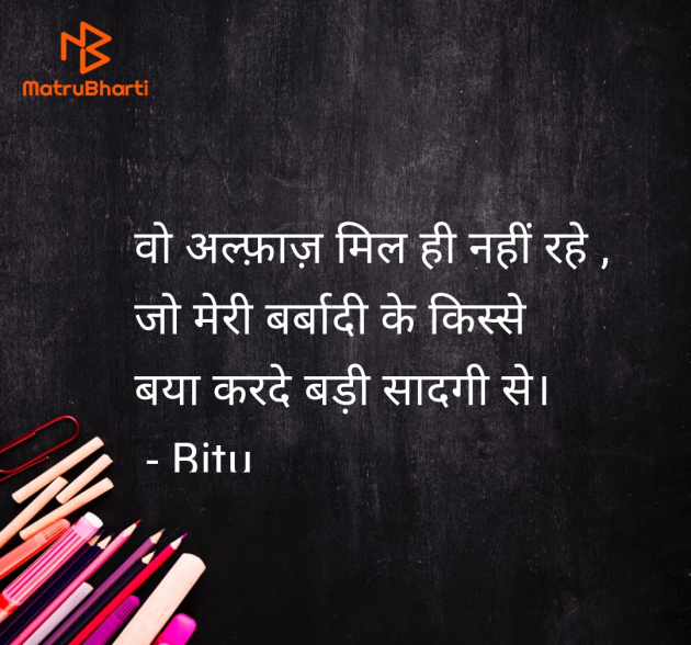 Hindi Shayri by Bitu : 111980217