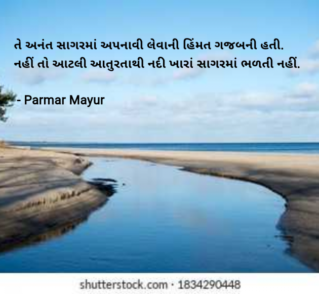 Gujarati Romance by Parmar Mayur : 111980218