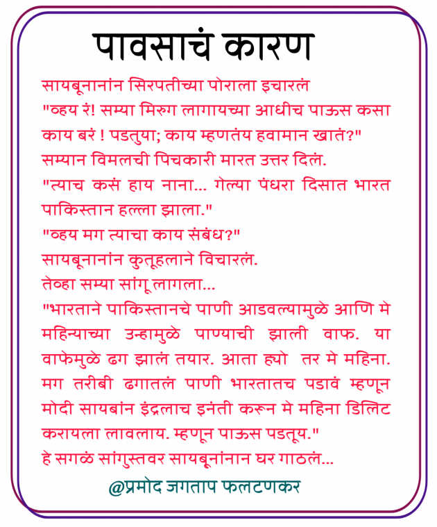 Marathi Questions by प्रमोद जगताप फलटणकर : 111980219