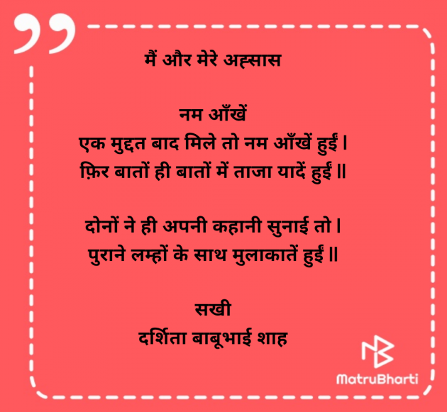 Hindi Poem by Darshita Babubhai Shah : 111980272
