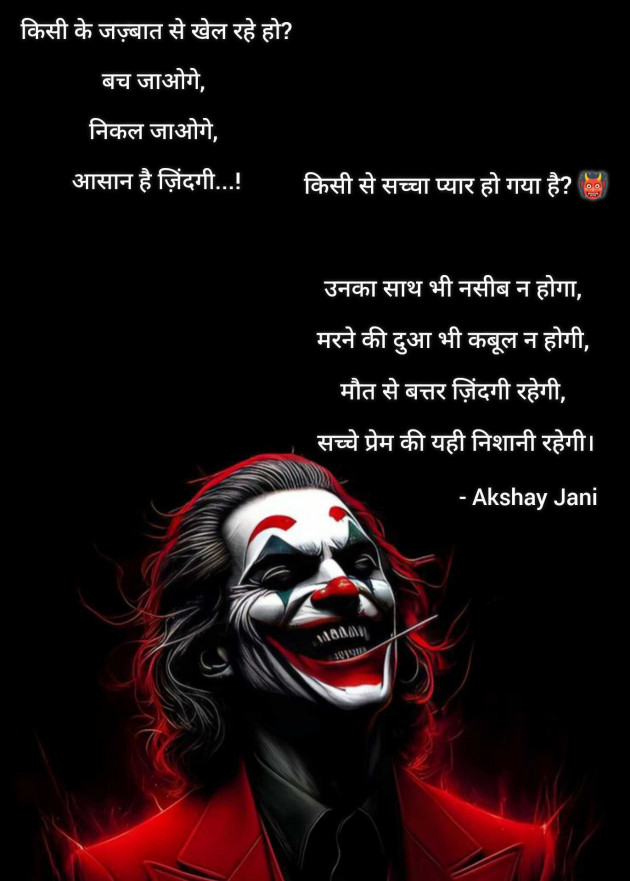 Gujarati Quotes by Akshay Jani : 111980292