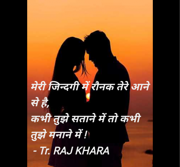 Hindi Poem by Tr. RAJ KHARA : 111980302