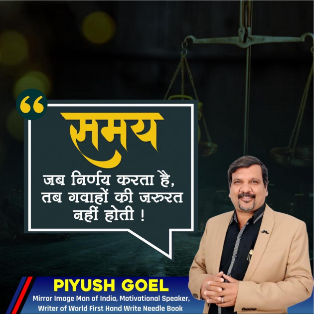 Hindi Motivational by Piyush Goel : 111980311