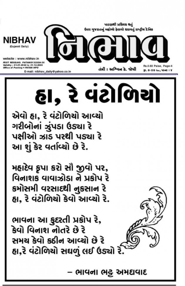 Gujarati Poem by Bhavna Bhatt : 111980319