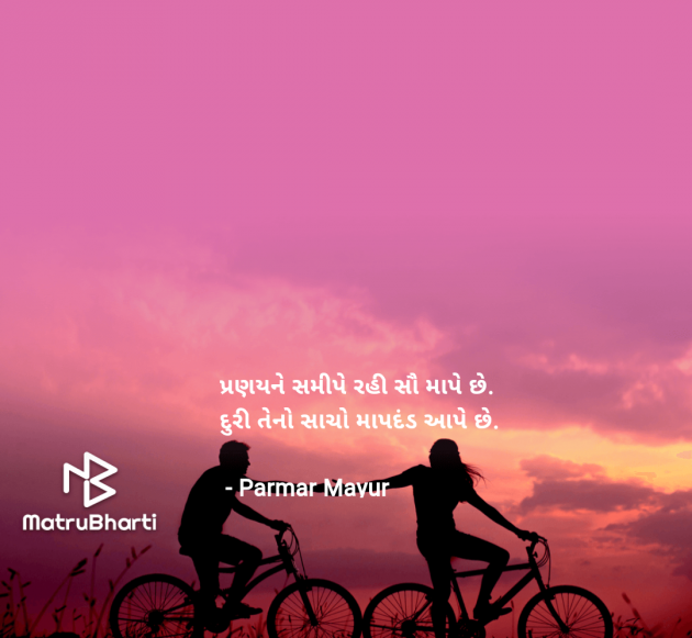 Gujarati Romance by Parmar Mayur : 111980327