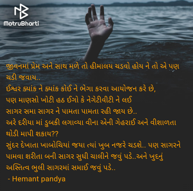 Gujarati Microfiction by Hemant pandya : 111980345