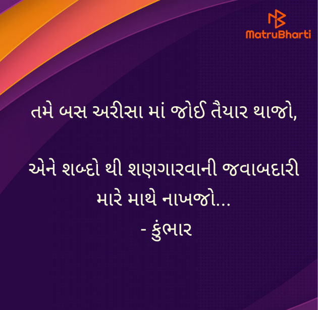 Gujarati Shayri by Mitul Prajapati : 111980352