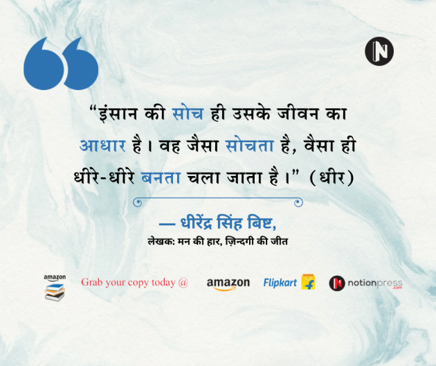 Hindi Motivational by DHIRENDRA BISHT DHiR : 111980363