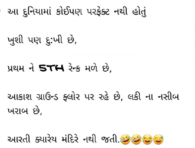 Gujarati Funny by Gautam Patel : 111980371