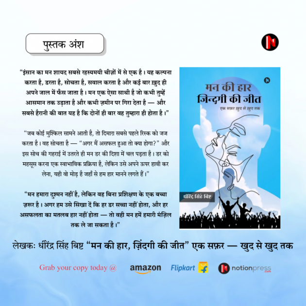 Hindi Book-Review by DHIRENDRA BISHT DHiR : 111980394