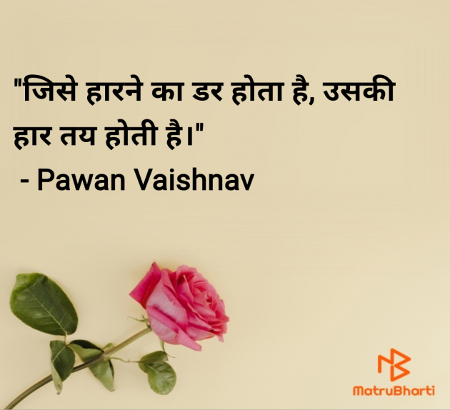 Hindi Quotes by Pawan Vaishnav : 111980400